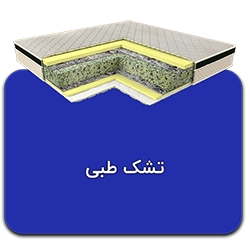 تشک طبی